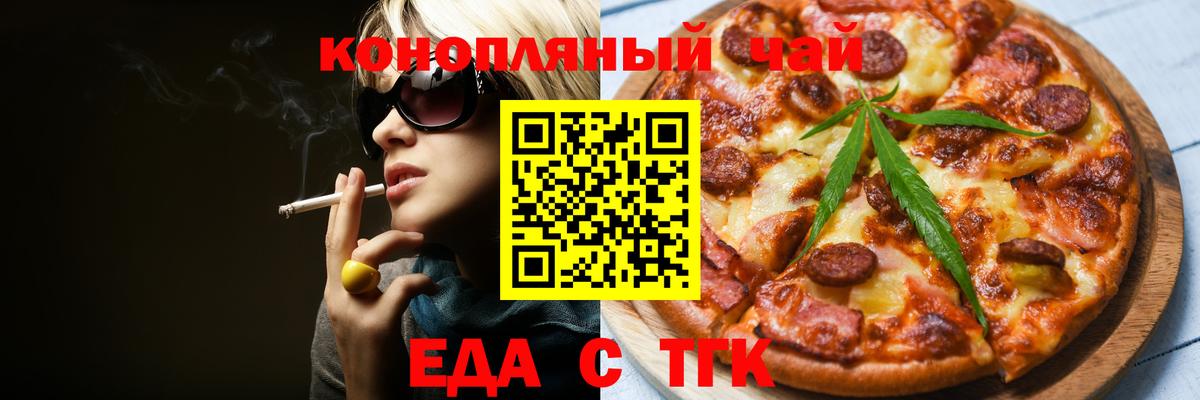 Печенье с ТГК конопля  Вход с VPN  Дзержинский 
