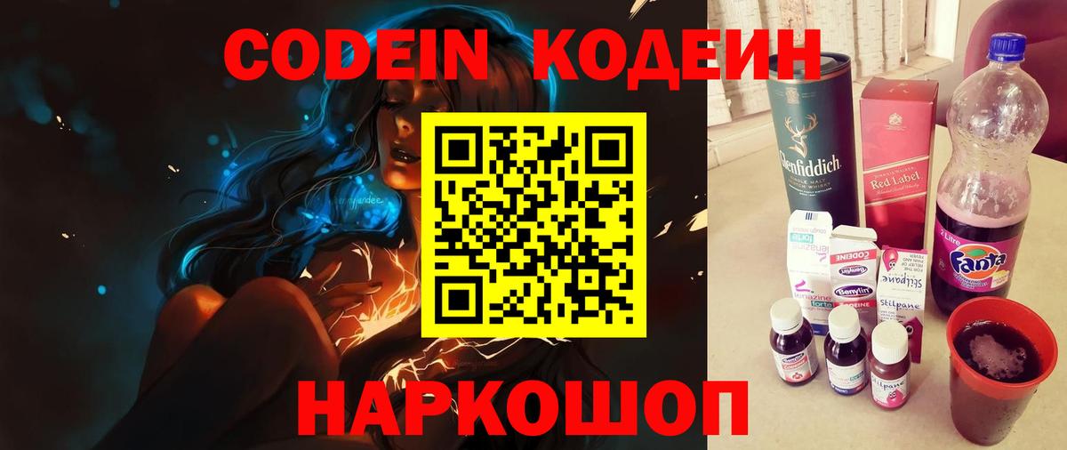 Codein напиток Lean (лин)  Вход с VPN  Кодеин напиток Lean (лин)  Дзержинский 