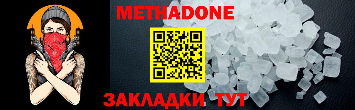 МЕТАДОН кристалл  Вход с VPN  Дзержинский 